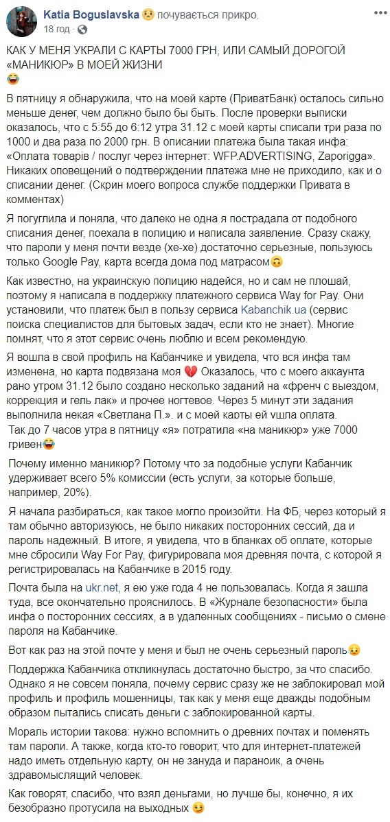7000 грн "за манікюр": шахраї нахабно крадуть гроші з карт українців