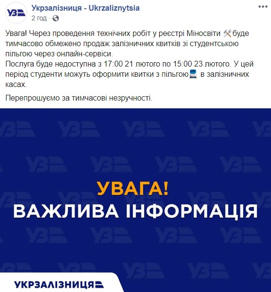 Укрзализныця ограничила льготы миллионам украинцев: что произошло