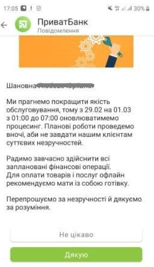 ПриватБанк предупредил о трудностях: запасайтесь наличкой