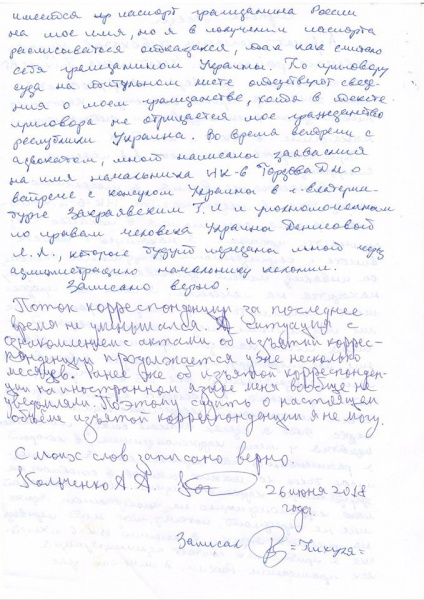 Кольченко написал заявление о встрече с Денисовой
