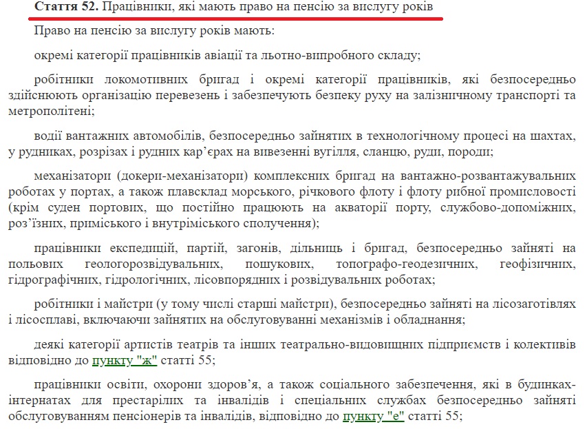 Пенсію в Україні можна отримати достроково і з мінімумом стажу: кого це стосується