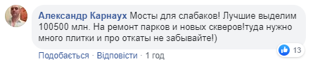 Флешмоб какой-то: сеть шокирована разрушением еще одного моста в Киеве (видео)