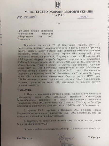 Избрание ректоров Одесского медуниверситета и НМУ им. Богомольца было незаконным, - Минздрав