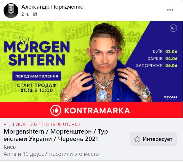 Называл трагедию показухой: скандальный рэпер Моргенштерн собрался с концертами в Украину