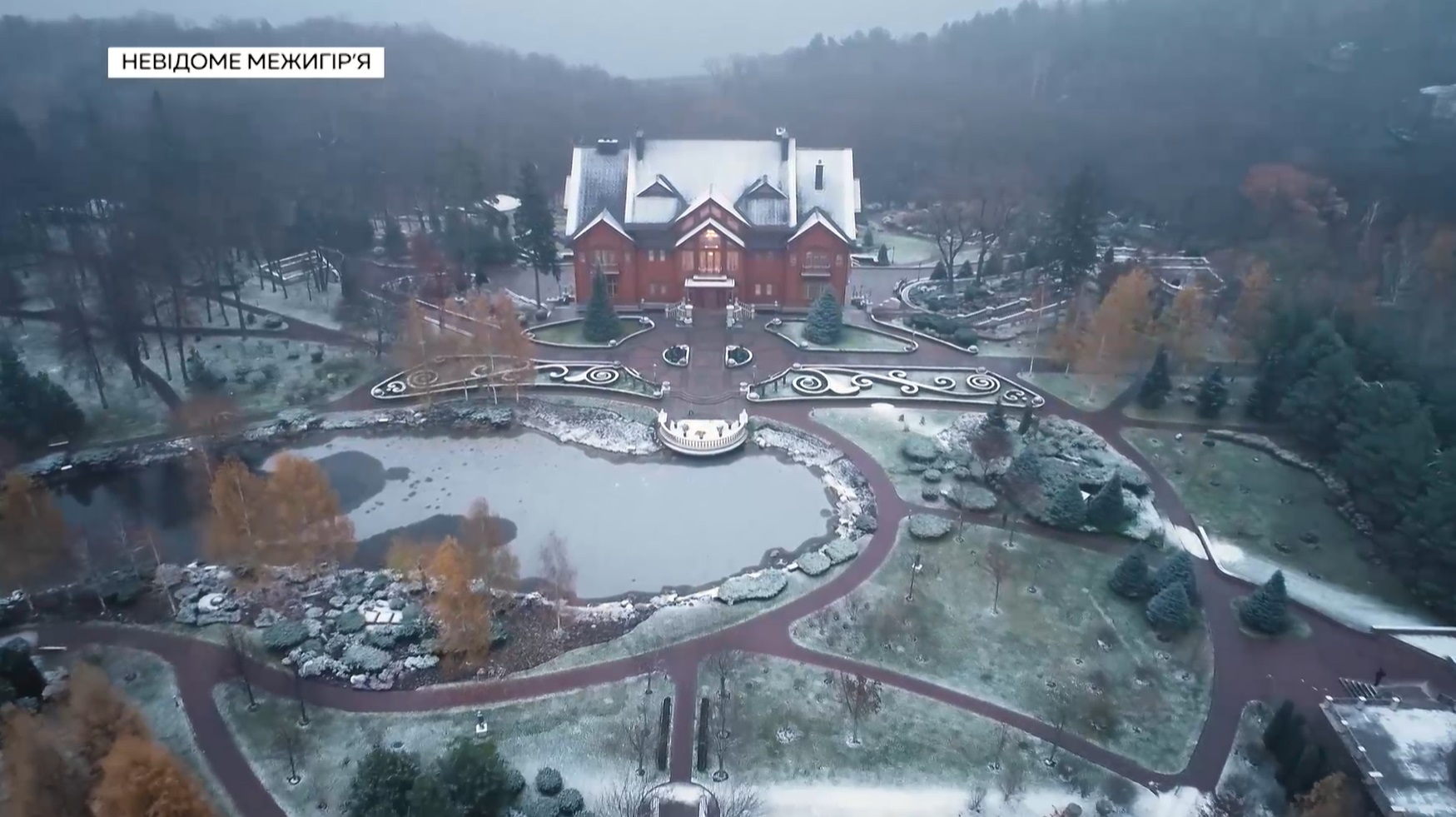 Украинцам показали, как выглядит Межигорье после бегства Януковича