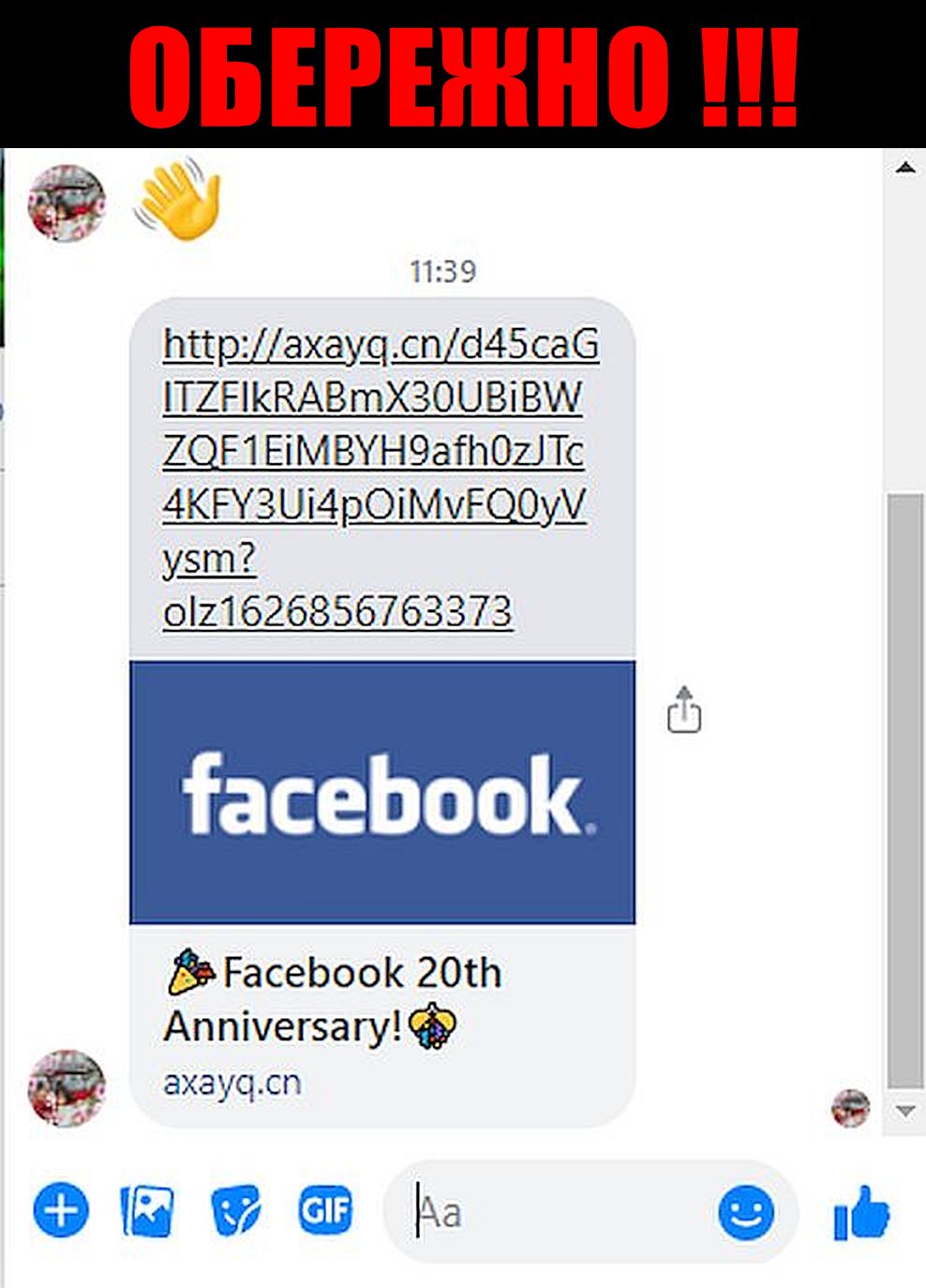 Українцям в Facebook Messenger приходять дивні повідомлення: не переходьте за посиланням!