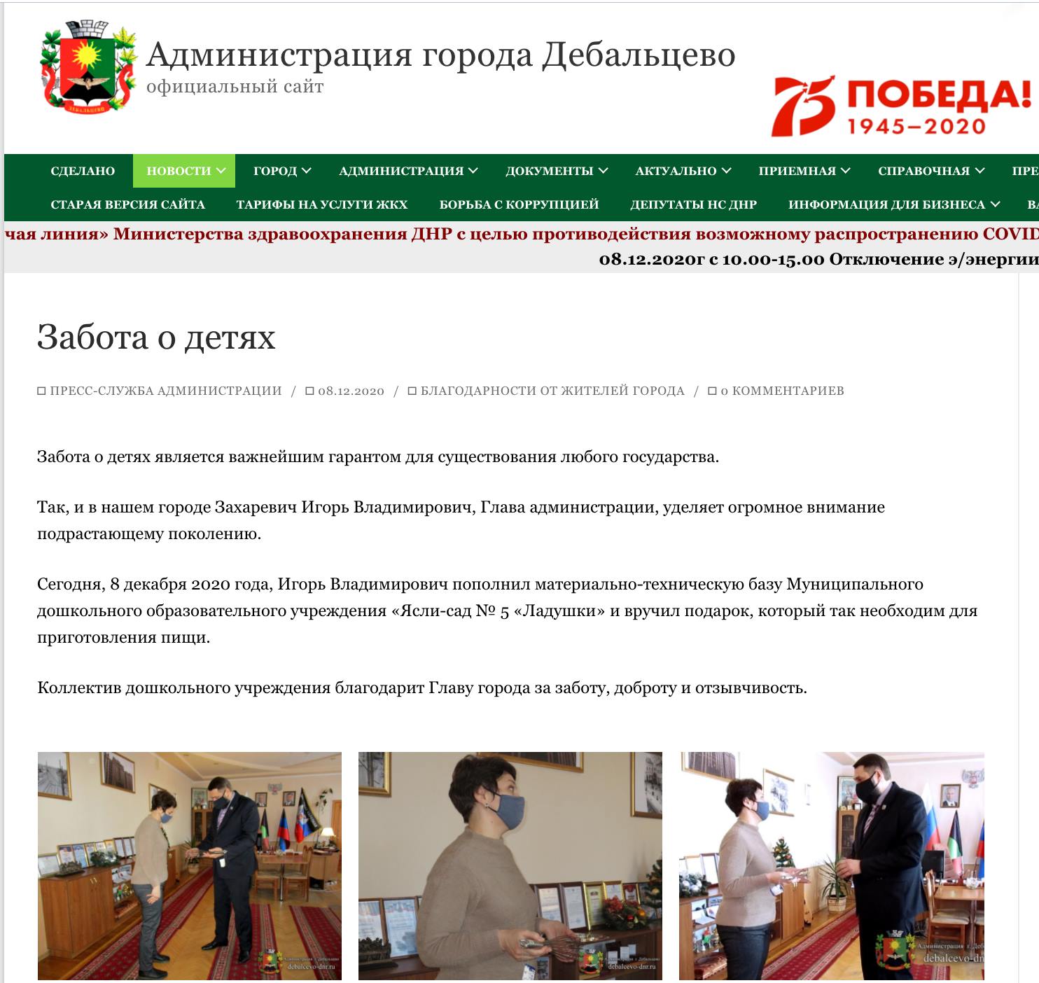 "Мэр" Дебальцево подарил садику кухонный венчик и стал посмешищем: ордловский стыд!