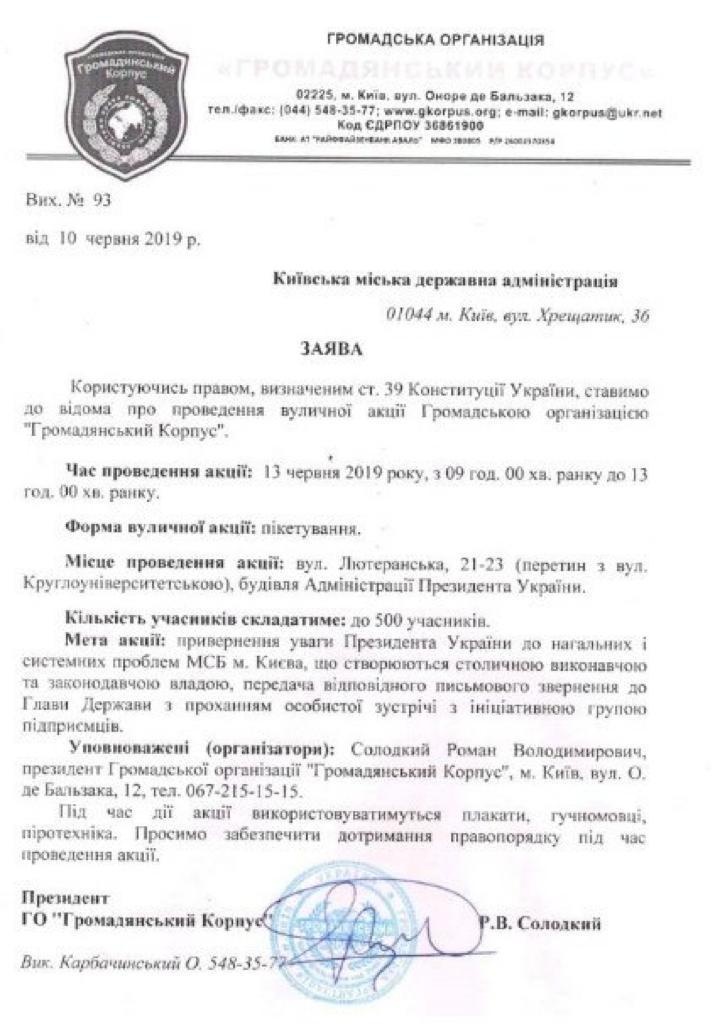 Партнер кандидата от "Слуги народа" организует пикет с требованием встретиться с Зеленским