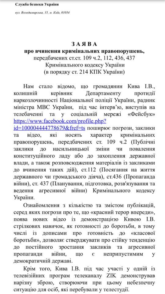 Соцпартия просит СБУ привлечь к ответственности Киву, - нардеп