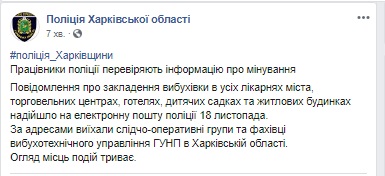 В Харькове проверяют сообщение о массовом минировании