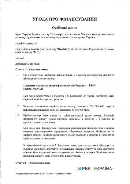 Кабмин одобрил соглашение о софинансировании программы энергоэффективности