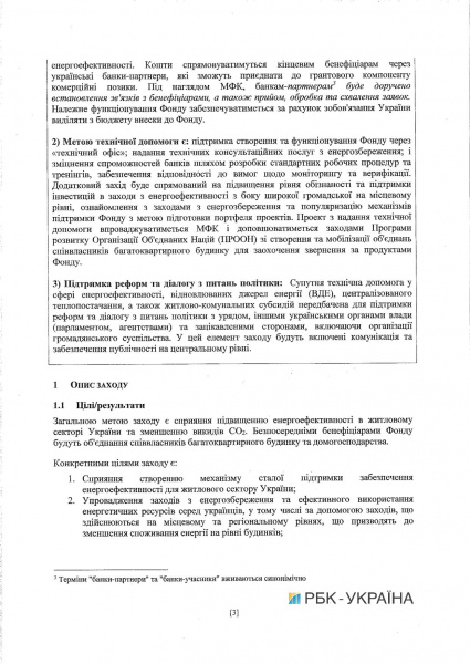 Кабмин одобрил соглашение о софинансировании программы энергоэффективности