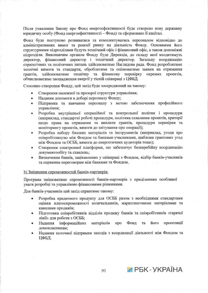 Кабмин одобрил соглашение о софинансировании программы энергоэффективности