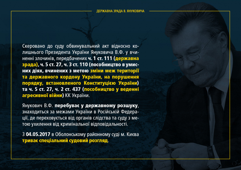 Генпрокуратура опублікувала інфографіку розслідування злочинів режиму Януковича