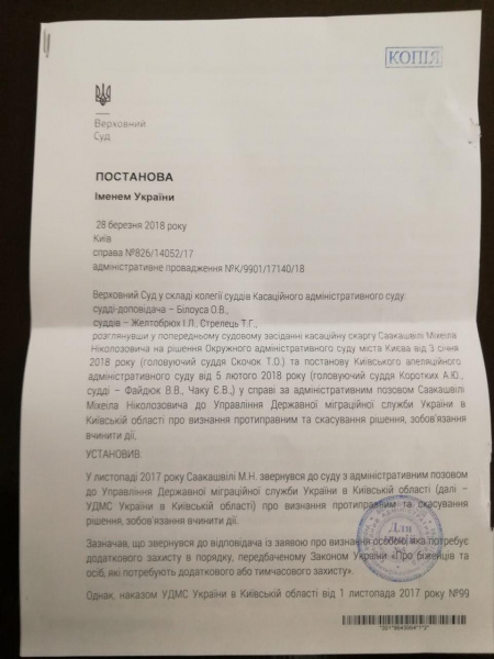 Суд окончательно отказал Саакашвили в предоставлении статуса беженца