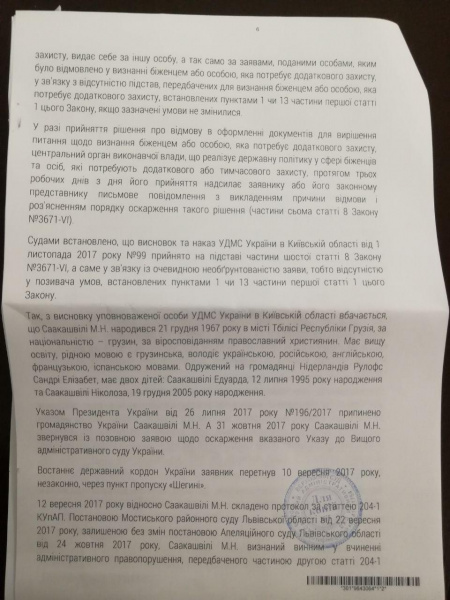 Суд окончательно отказал Саакашвили в предоставлении статуса беженца