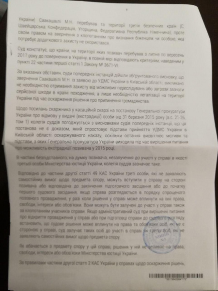Суд окончательно отказал Саакашвили в предоставлении статуса беженца