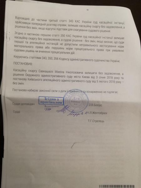 Суд окончательно отказал Саакашвили в предоставлении статуса беженца