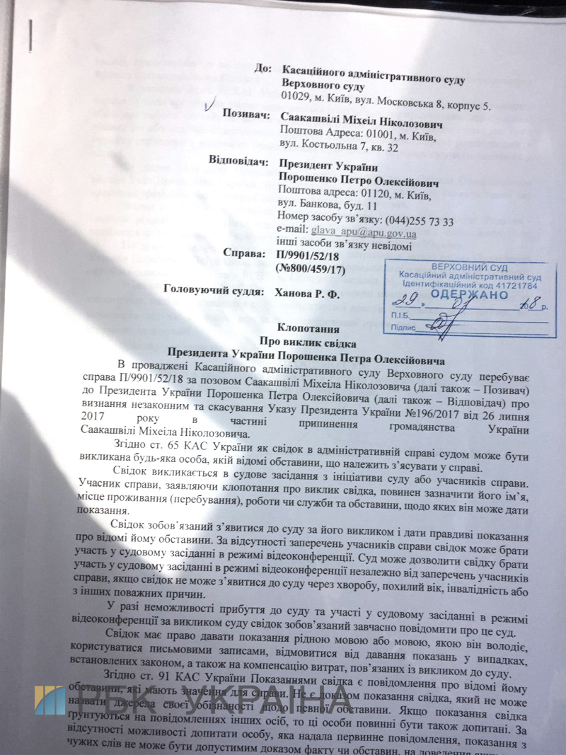 Суд по вопросу гражданства Саакашвили в очередной раз перенесли