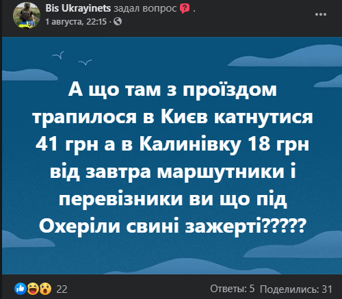 До столиці за 100 гривень: проїзд у маршрутках під Києвом злетів до космічних розмірів