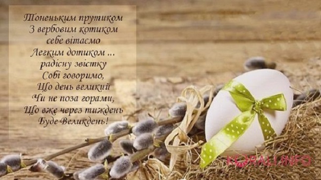 Вербна неділя: найкрасивіші привітання в картинках і листівках