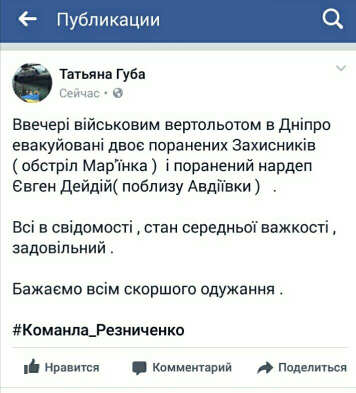 Дейдея и двух раненых военнослужащих доставили в Днепр