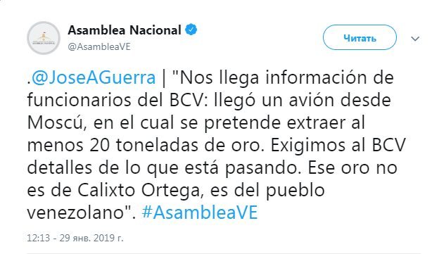 Парламент Венесуэлы заявил о попытке вывоза золота в Россию