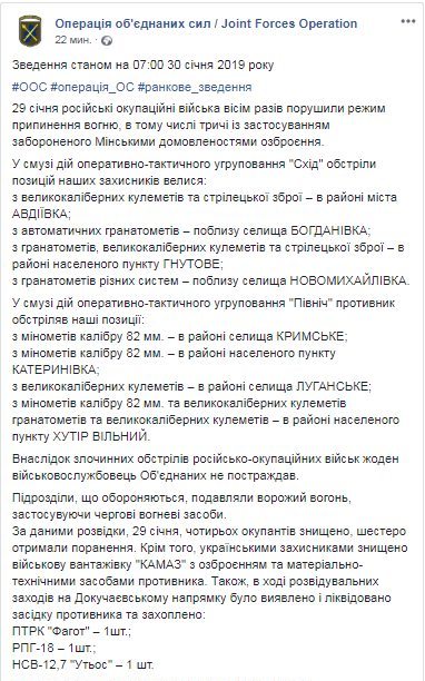 За добу на Донбасі жоден український військовий не постраждав