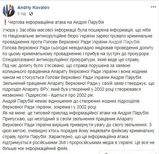У Парубія прокоментували інформацію про справу НАБУ проти спікера