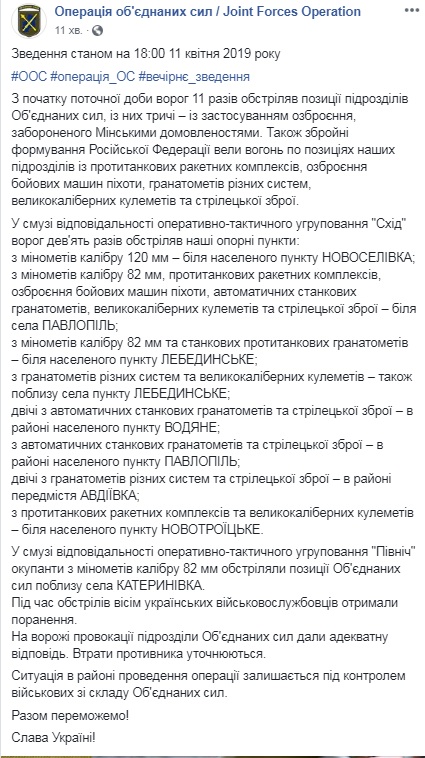 За день на Донбассе ранены 8 украинских военных