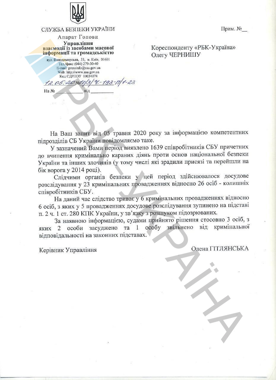 СБУ назвала число выявленных в своих рядах предателей с 2014