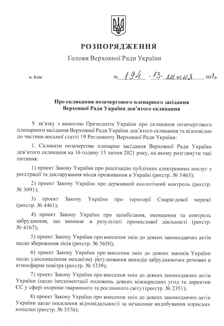 Позачергове засідання Ради у четвер: Разумков підписав розпорядження про скликання