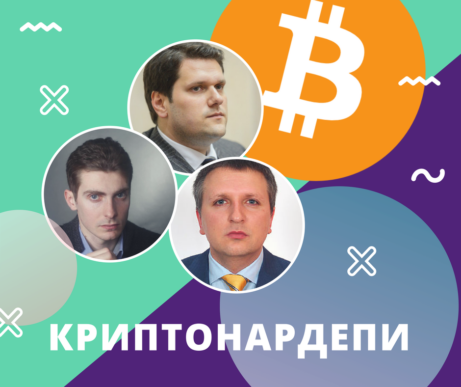 Кілька депутатів Ради володіють Bitcoin на мільйони гривень, - розслідування