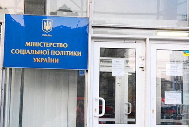 Міністерство соціальної політики