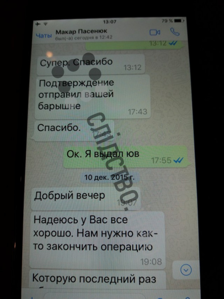 Журналисты опубликовали переписки Онищенко с окружением Порошенко