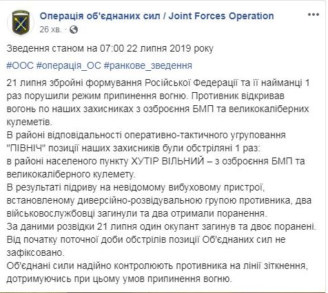 За добу на Донбасі бойовики один раз порушили перемир’я