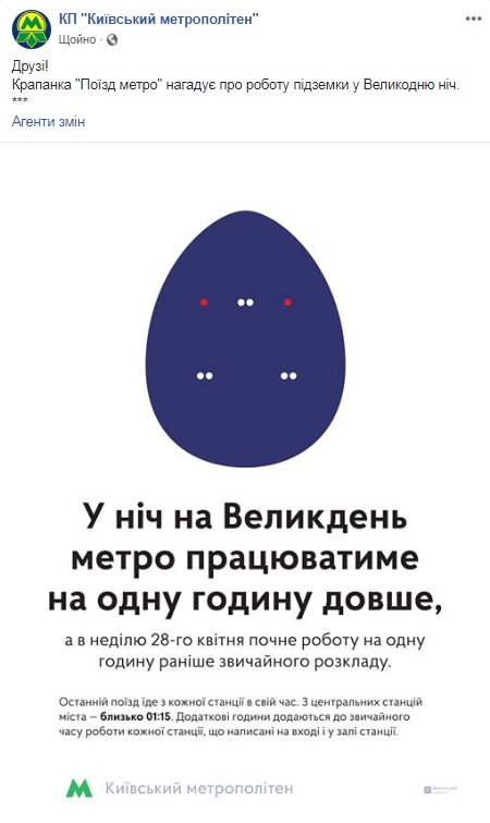 Метро в Киеве продлит работу в ночь на Пасху