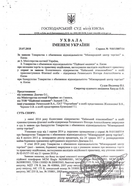 Суд зобов'язав повернути "Укргазбанку" викрадені баштові крани