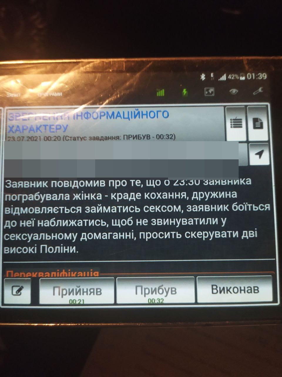 Во Львове мужчина вызвал "копов" из-за отказа жены в близости