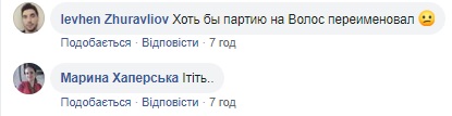 Партія "Волос": Іво Бобул зібрався в Раду і "підірвав" мережу фотожабами