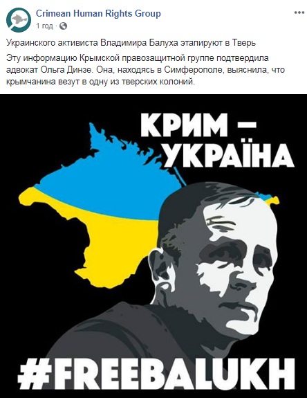 Політв'язня Балуха етапують в Тверь