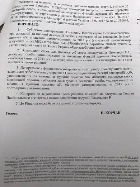 НАБУ опубликовало "переписку Омеляна с братом"