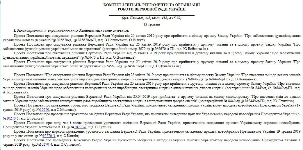 В Раде назвали дату рассмотрения постановлений об инаугурации Зеленского