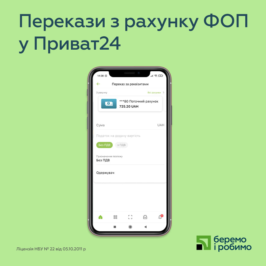 ПриватБанк сделал важное заявление для ФОП: что изменилось и инструкция