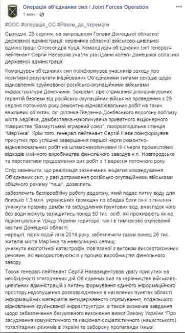 Боевики дали гарантии безопасности для ремонта ряда объектов на Донбассе, - Наев