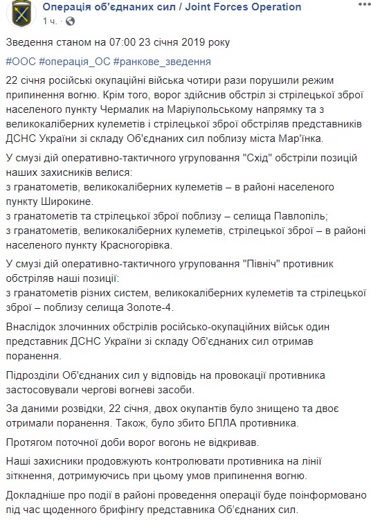 На Донбассе ранен сотрудник ГСЧС