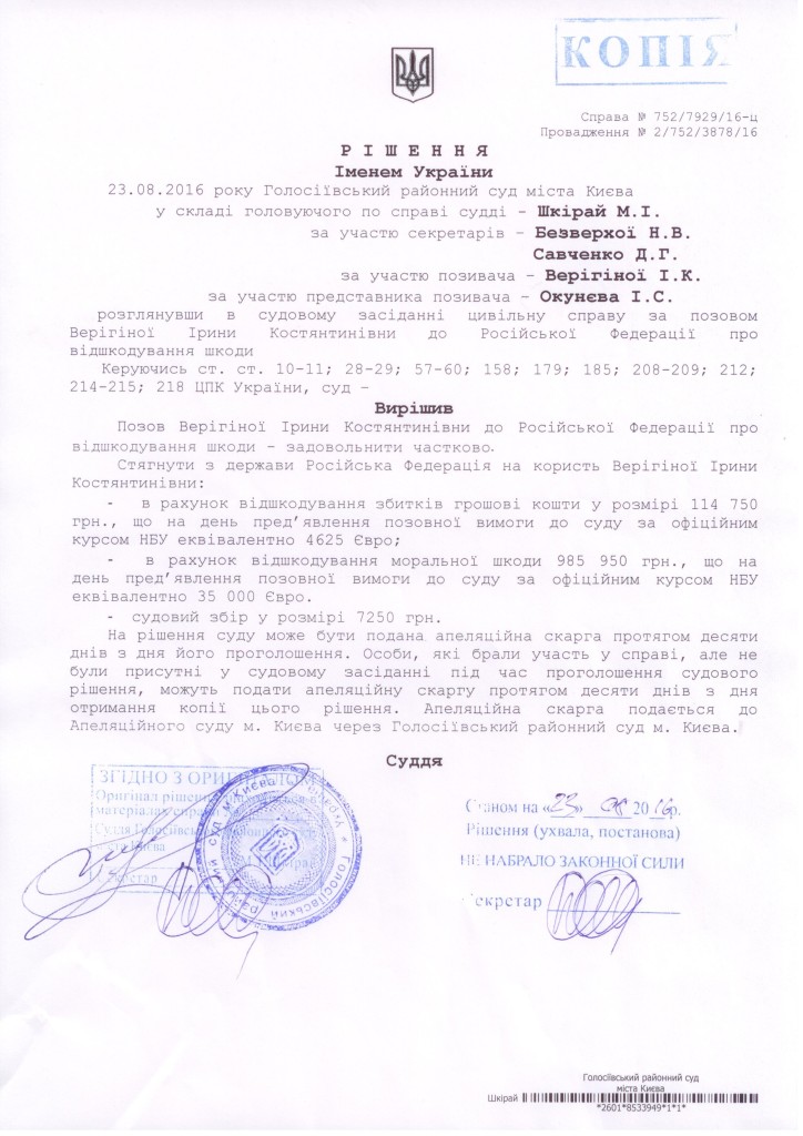 решение суда о взыскании ущерба с РФ агрессия, РФ