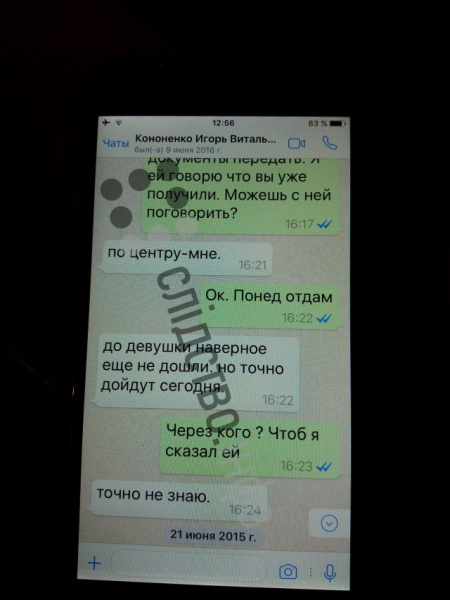 Журналисты опубликовали переписки Онищенко с окружением Порошенко