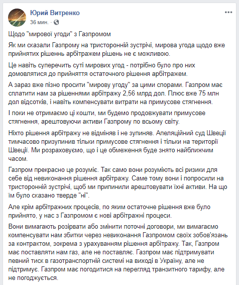 Мирова угода з "Газпромом" неможлива, - Вітренко