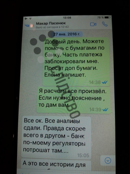 Журналисты опубликовали переписки Онищенко с окружением Порошенко
